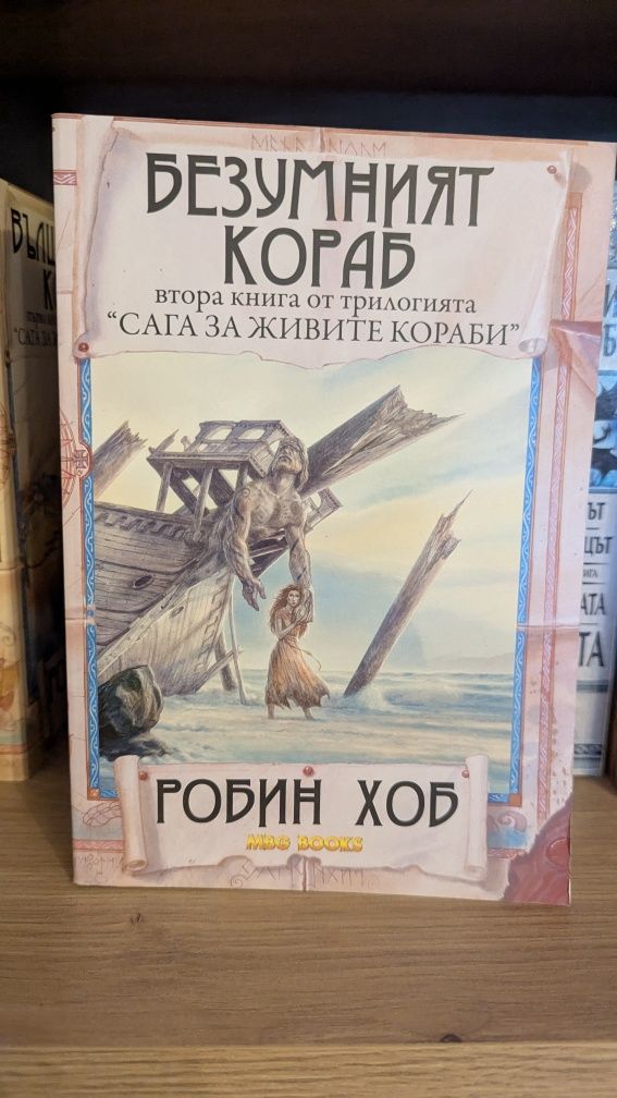 Робин Хоб - всичко издадено