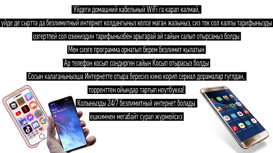 Безлимитный интернет жасаймын Tele2 Altel Beeline IZI