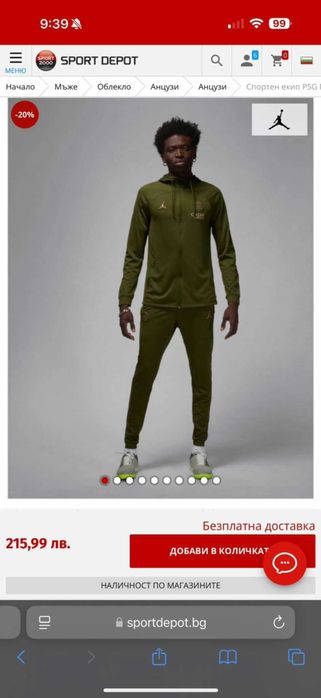 PSG Jordan екип new