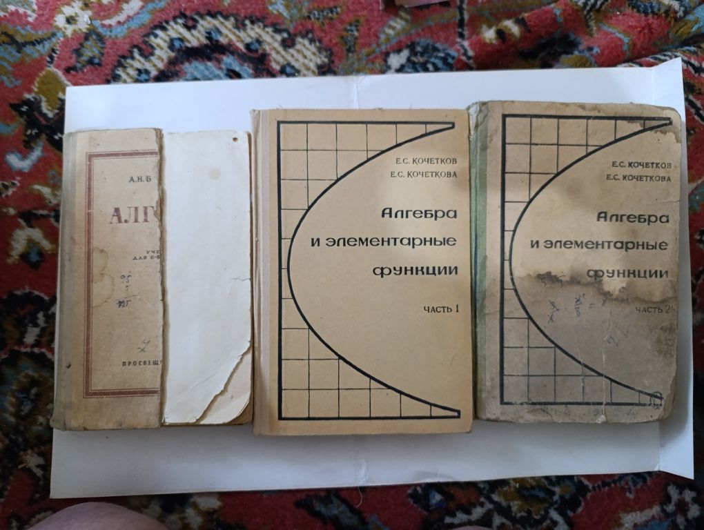 Алгебра СССР полный комплект