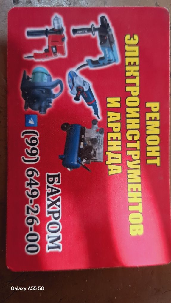 Ремонт електро инстуримент и аренда инстуримент