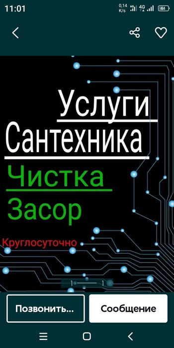Сантехник чистка канализации сантехнические работы.