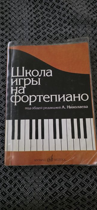 Учебник А. Николаева для фортепиано