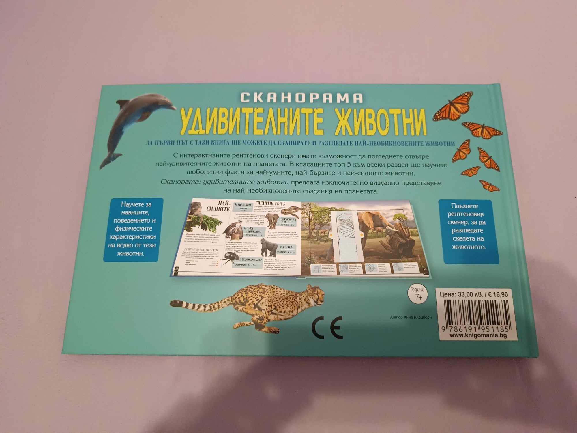 Енциклопедия за животни
