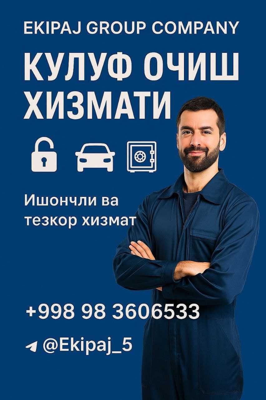 Вскрытия замков услуга Қулуф очиш хизмати Quluf ochish  24/7