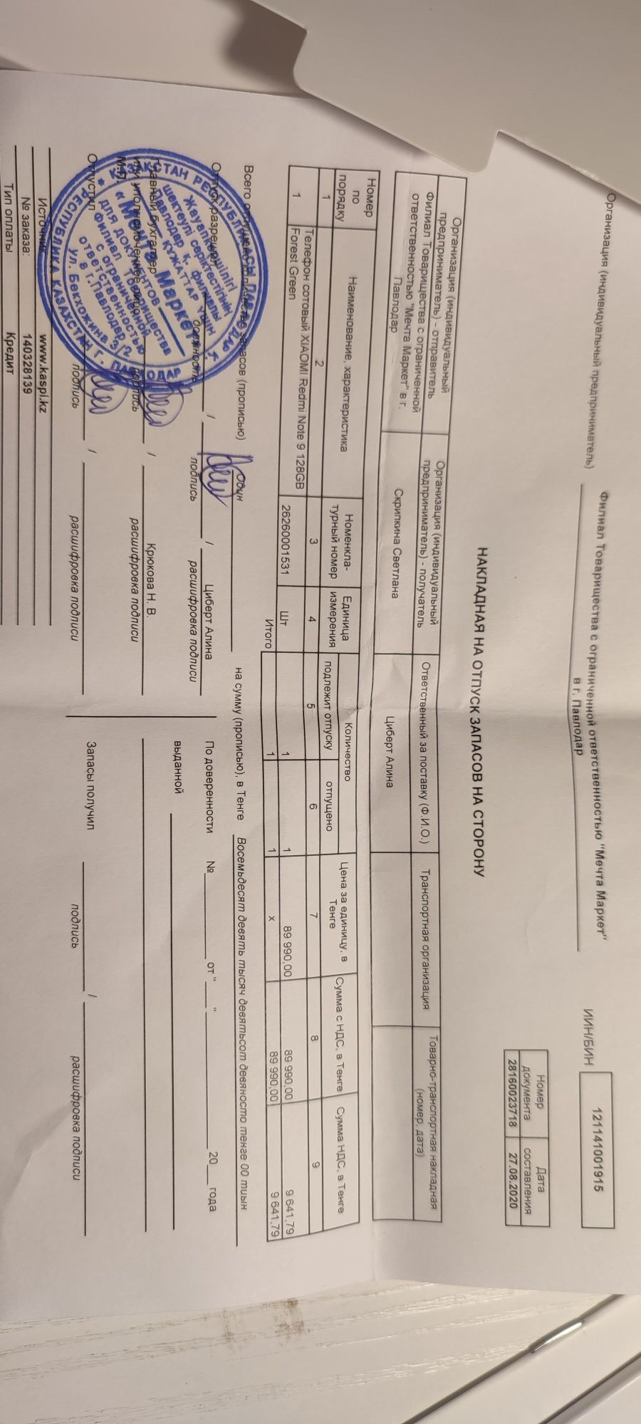 Продам редми нот 9