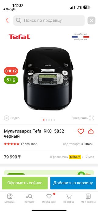 Продам мультиварку Tefal