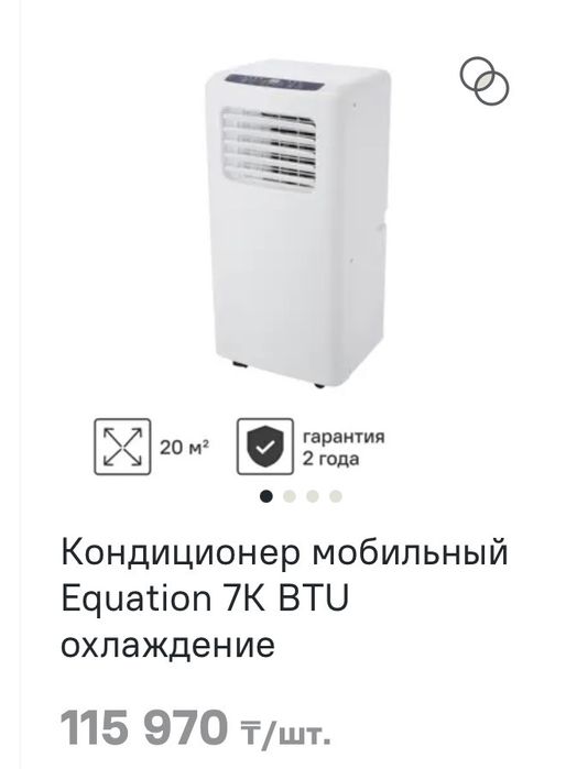 Кондиционер мобильный