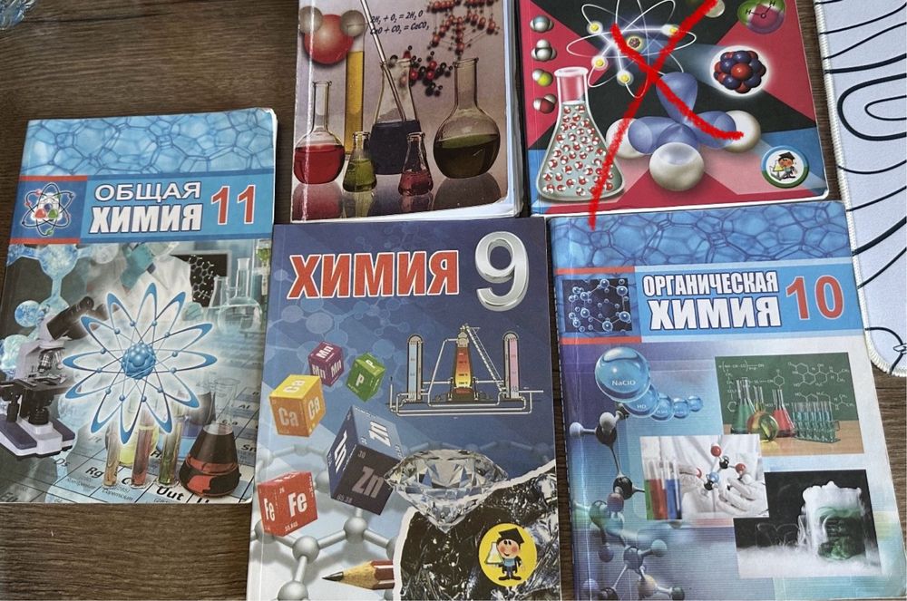 Учебники по химии 7-11 и биологии 5-10