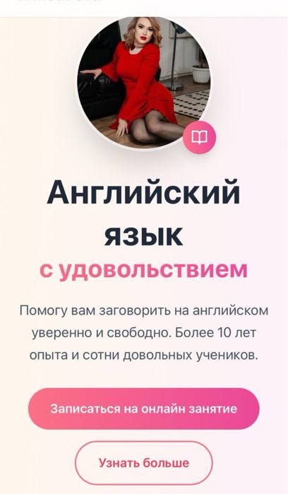 Онлайн репетитор по английскому языку !