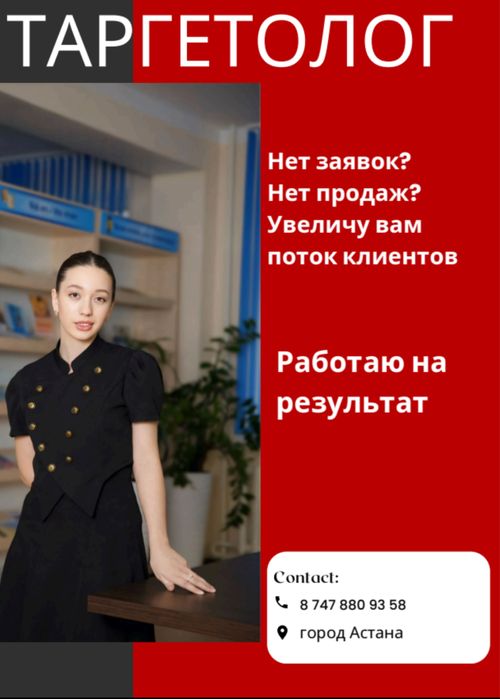 Таргетолог||Луиза