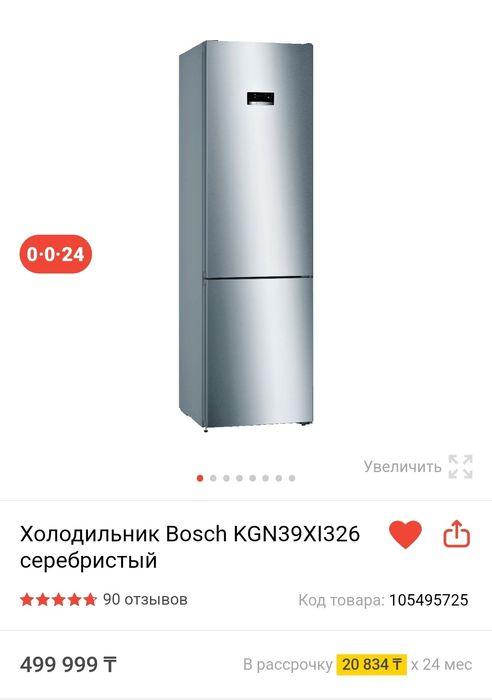 Холодильник BOSCH