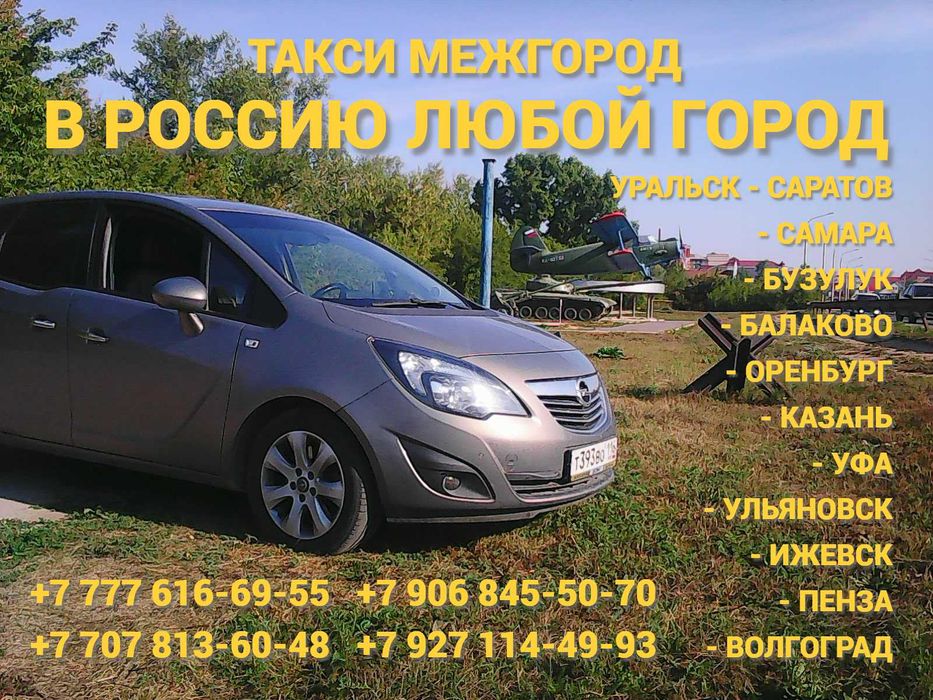 Уральск-Саратов,Бузулук,Казань,Пенза,Рязань,Тамбов,Ульяновск,Уфа