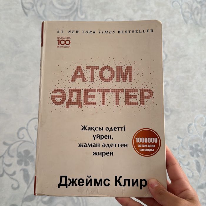 Атом әдеттер кітабын сатамын