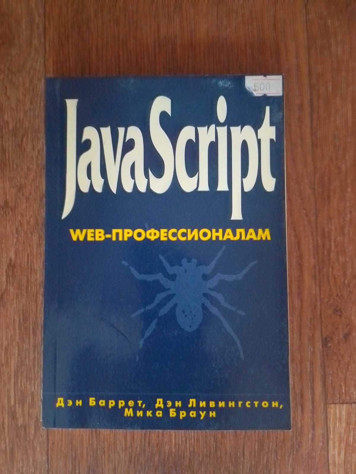 Книга программирования JavaScript