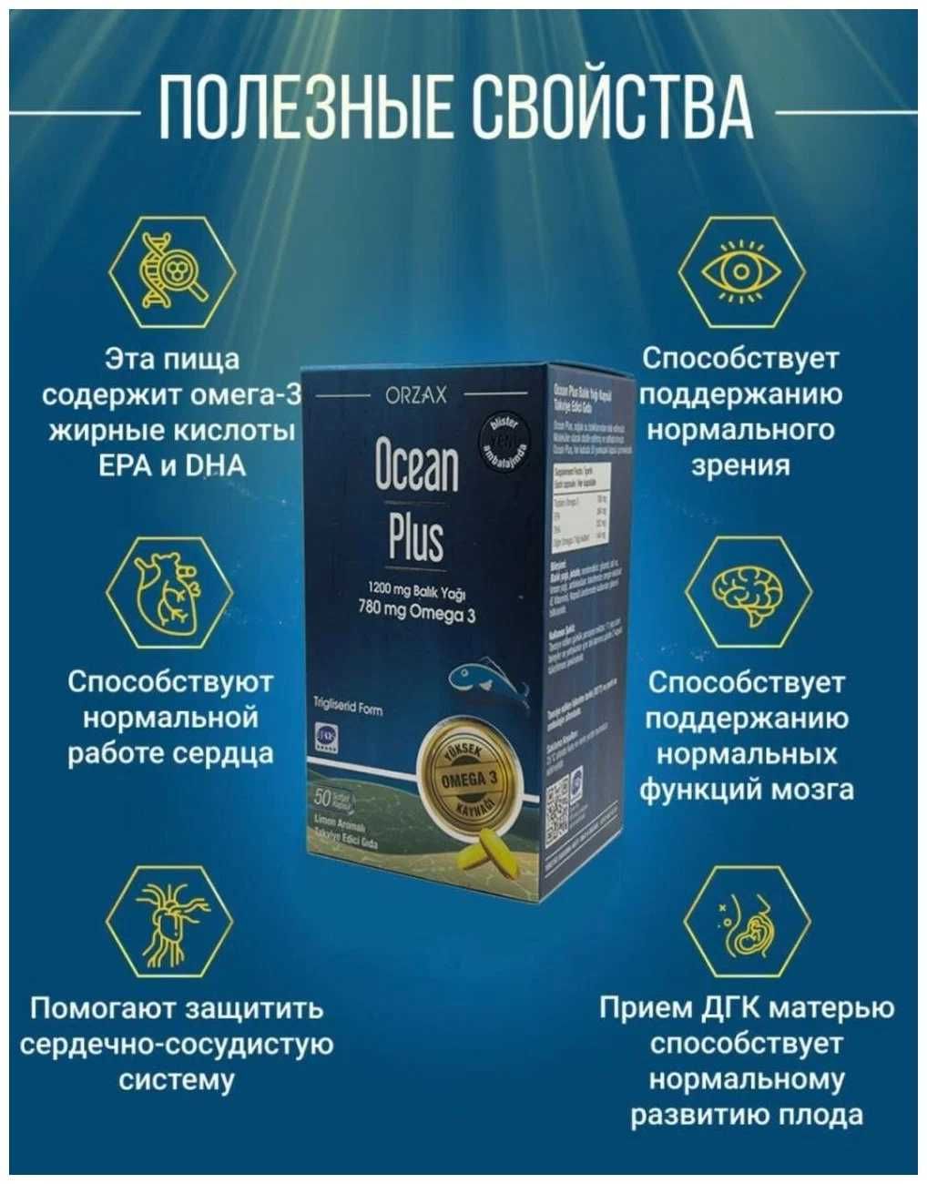 Orzax Ocean Omega 3 рыбий жир