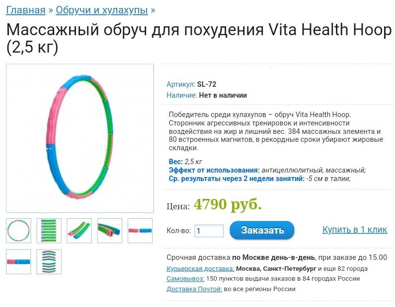 Массажный обруч Vita Health Hoop 2.5Kg