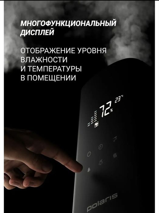 Увлажнитель воздуха Поларис.