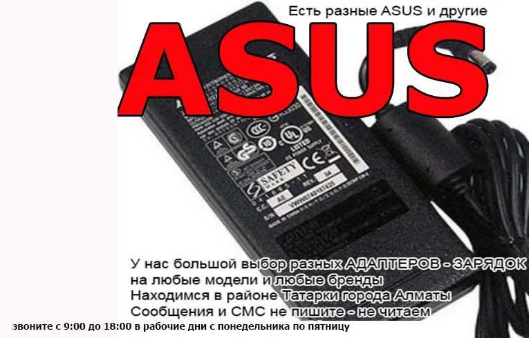 зарядка на ноутбук ASUS (зарядка для ноутбука Асус) блок питания