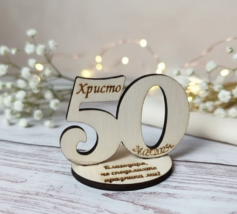 Подаръчета за гости