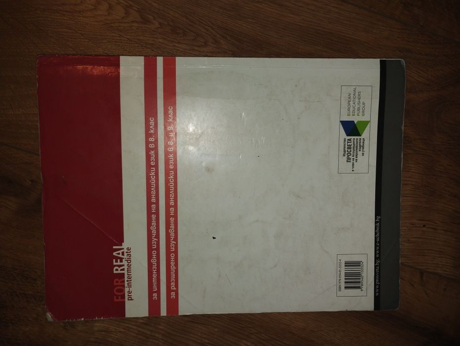 Учебник по Английски език за 8 клас