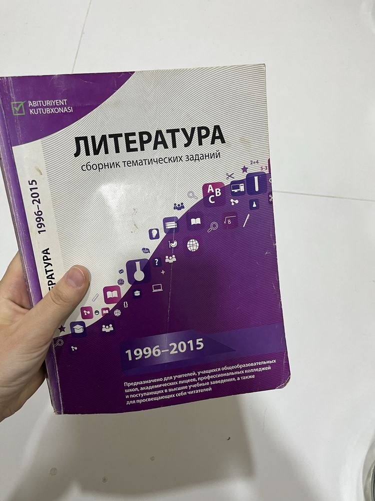 Сборник тестов по русскому языку и литературе (2 книги)