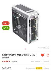 Корпус Game Max Optical G510 белый