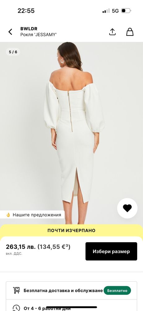 Елегантна бяла рокля