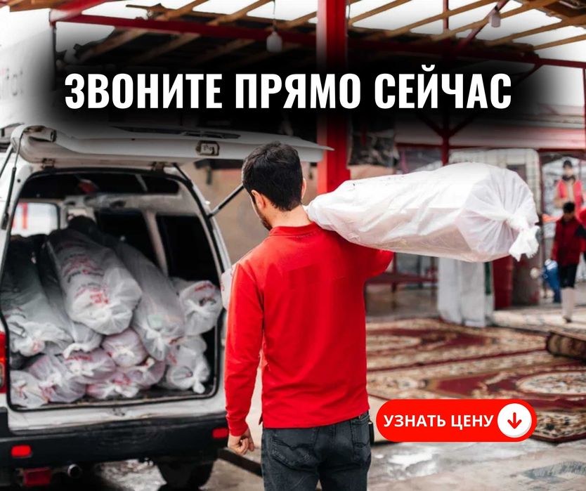 КІЛЕМ ЖУУ Стирка Ковров Чистка Ковров Палас Дорожка Мойка