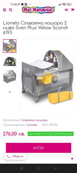 Бебешка кошара Lionelo