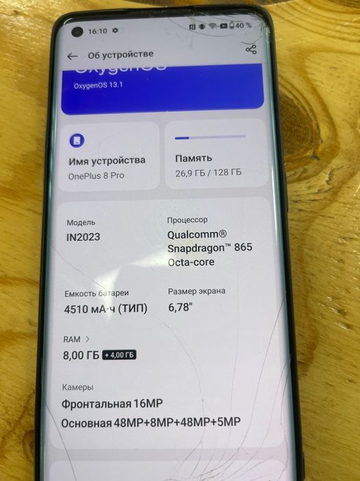 OnePlus 8 Pro Б/У