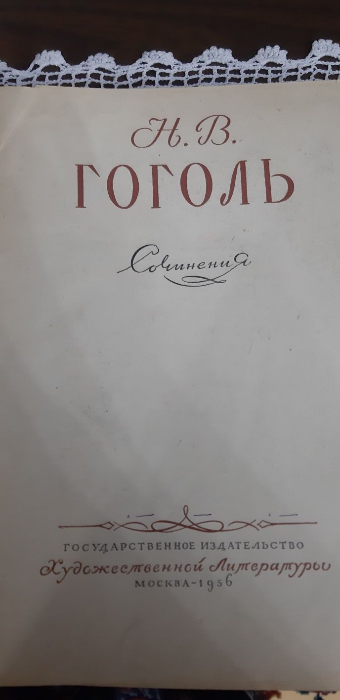 Антикварные книги.Н.В.Гоголь .Сочинения