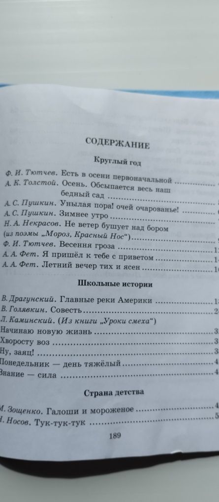Книга -Внеклассное чтение 4 класс.