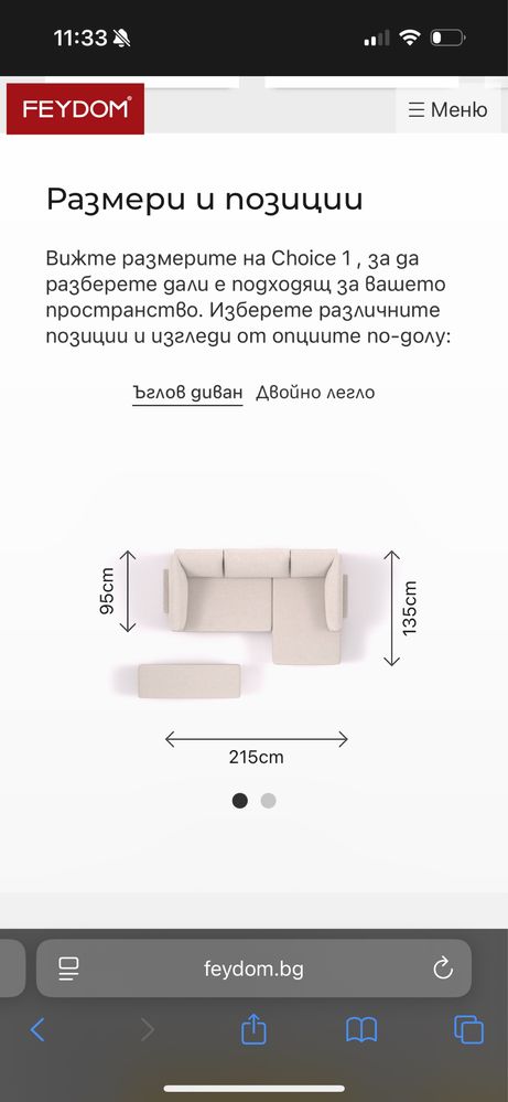 Модулен диван FEYDOM choice 1
