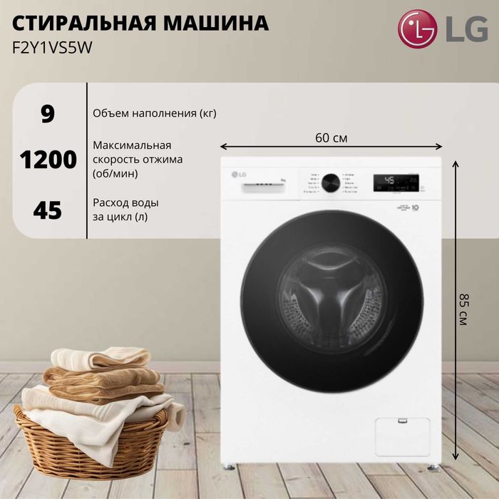 Хит продаж 2025! LG 9 кг — мощная стиральная машина с паром и Wi-Fi!