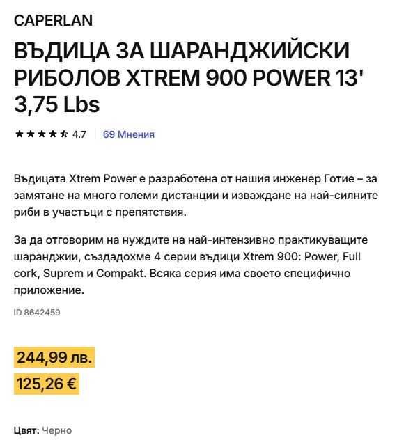 Комплект 3 x въдици Caperlan  XTREM 900 POWER 13' 3,75 Lbs