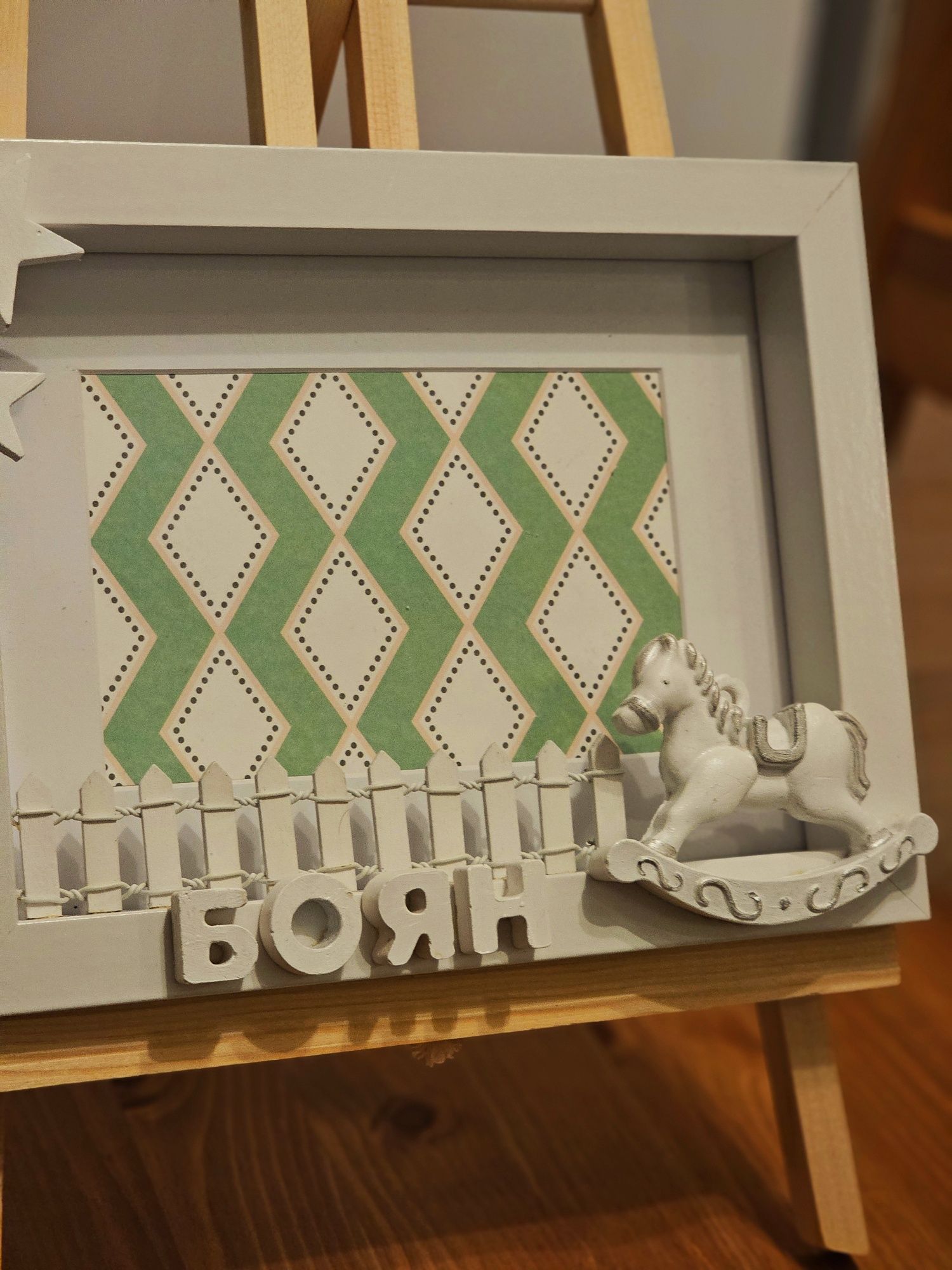 Детска персонализирана рамка