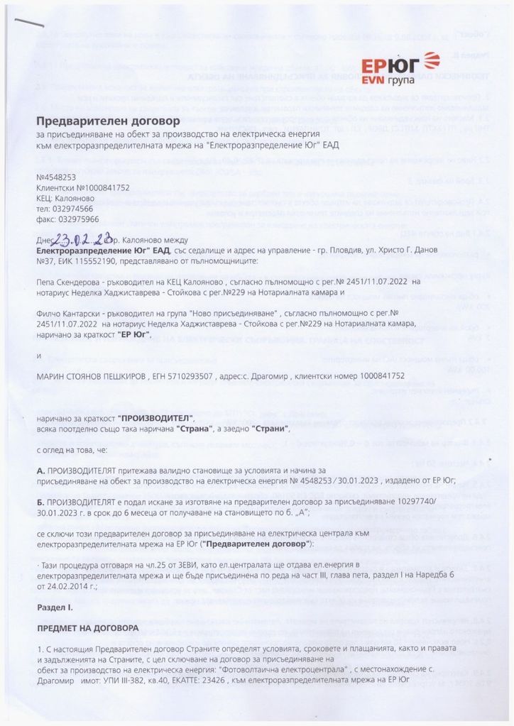 Продава се Парцел в Пловдив, Център - 3800 кв.м за 15 €/кв.м - Снимка #4