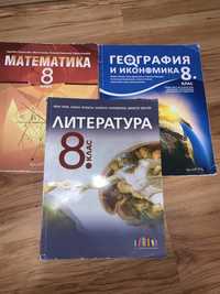 Учебници за 7 и 8 клас