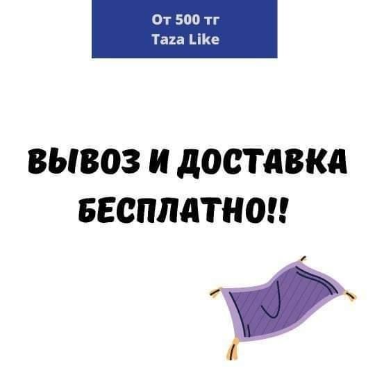 700тг кв м Профессиональная Стирка ковров