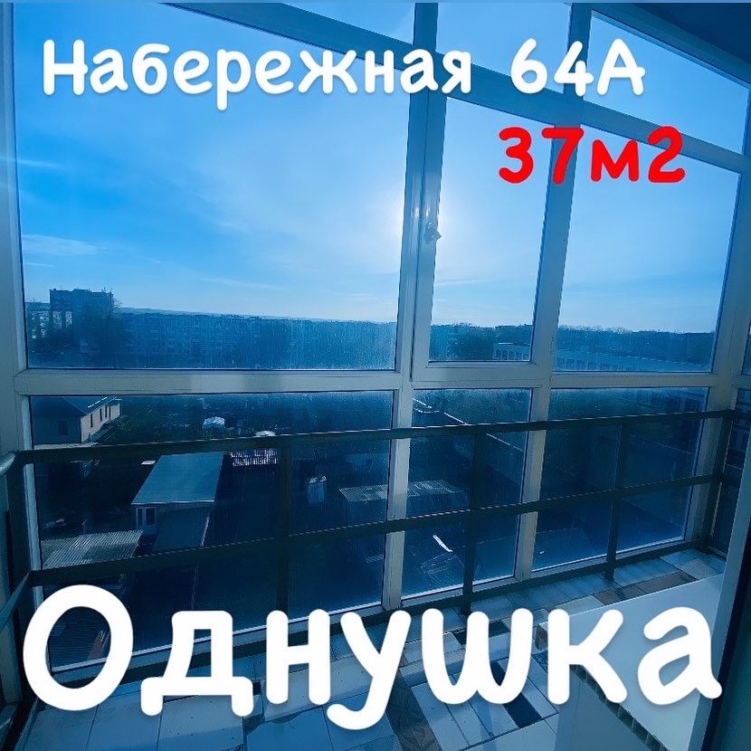 1комн. Набережная 64А, 5этаж