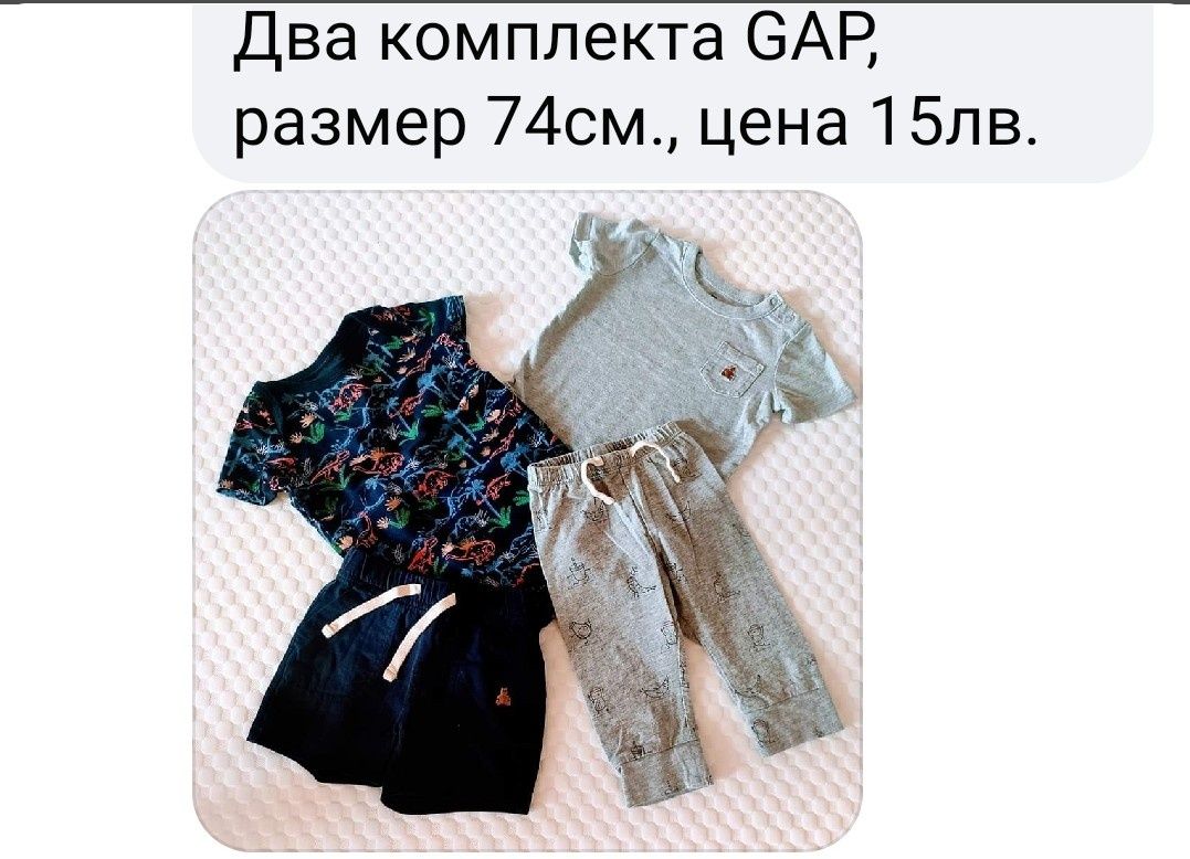 Дрехи за момче в размер 6-9мес,74см.GAP,Mothercare,OVS, Carter's,Zara