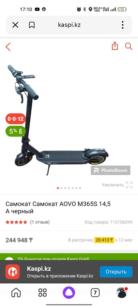 AOVOPRO M365S электросамокат