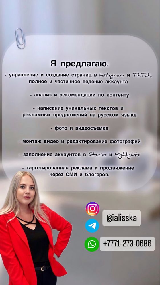 Смм/продвижение в социальных сетях