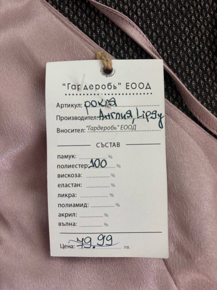 Нова официална рокля