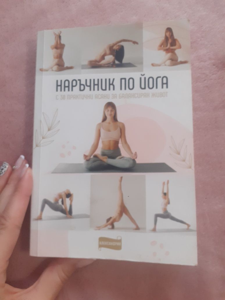 Книга Наръчник по йога
