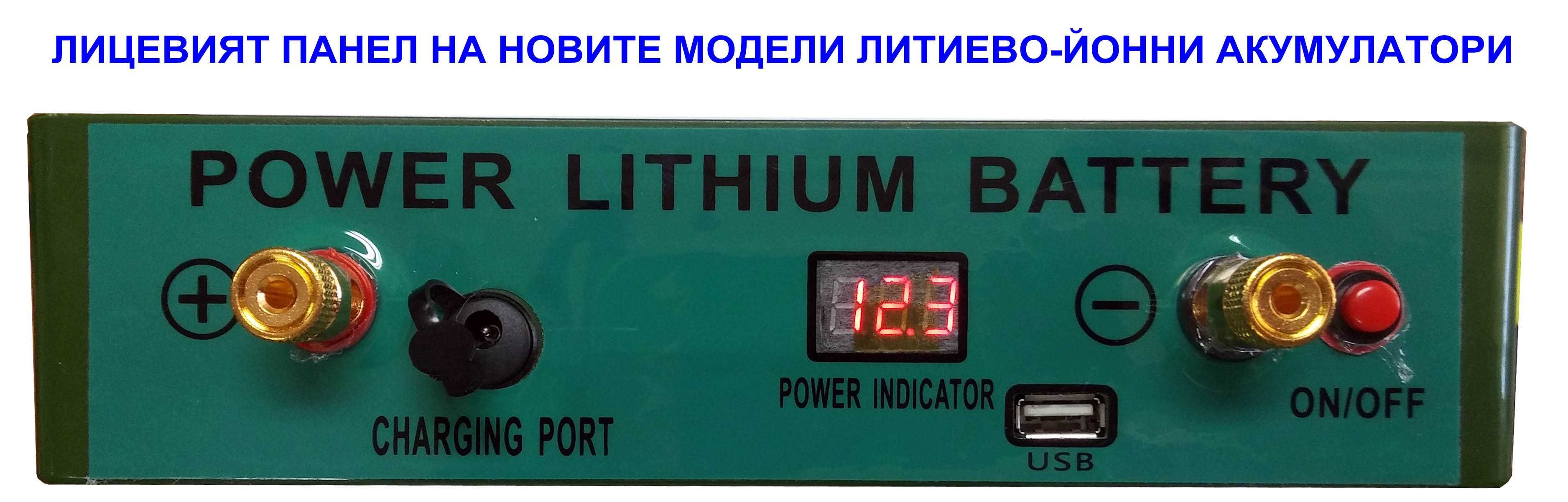 100Ah /12V ЛИТИЕВО-ЙОНЕН ТЯГОВ АКУМУЛАТОР със Зарядно и BMS управление