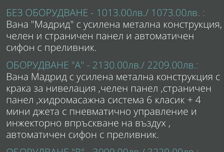 Вана с хидро масаж 170/75