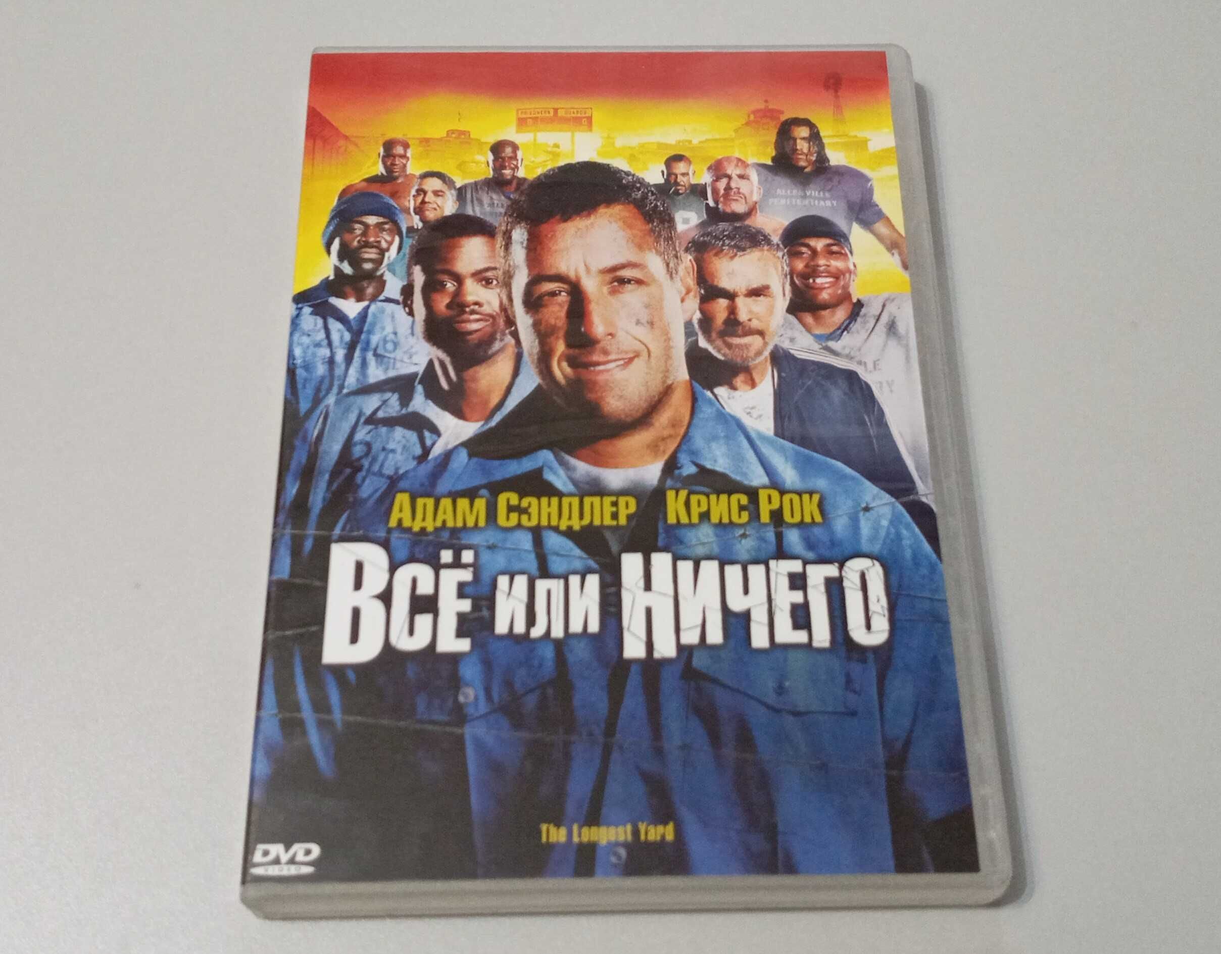 Всё или ничего Адам Сэндлер dvd-диск