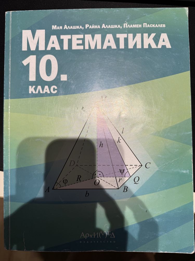 Учебници 10-ти клас